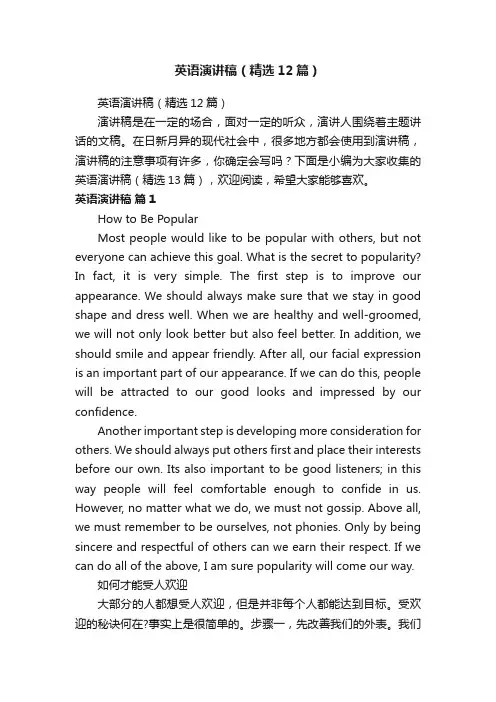 英语演讲稿（精选12篇）