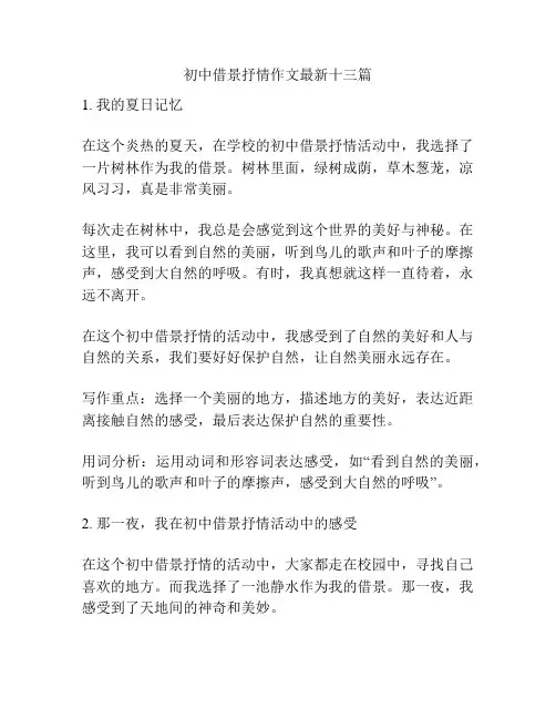 初中借景抒情作文最新十三篇