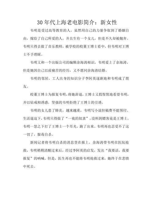 30年代上海老电影简介：新女性