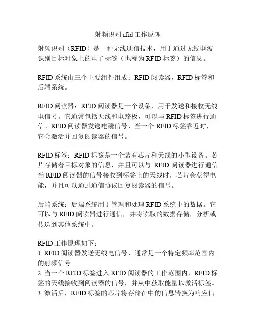射频识别rfid工作原理