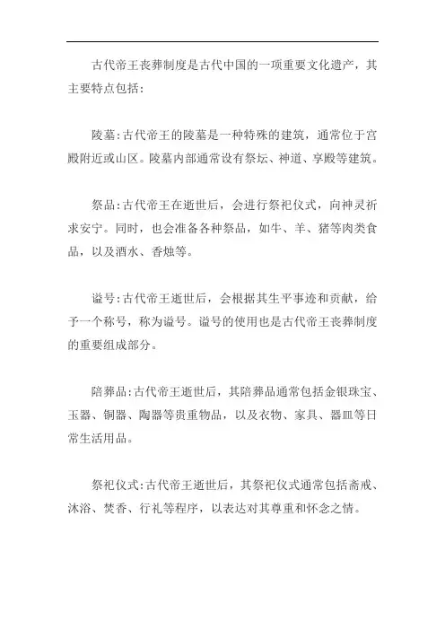 古代帝王丧葬制度