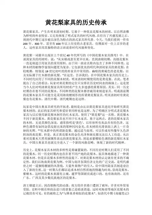 黄花梨家具的历史传承