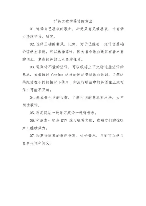 听英文歌学英语的方法