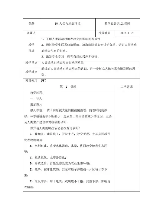 冀教版科学四年级下册《 人类与地表环境》教学设计