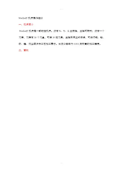 MAZAK快速熟练操作手册