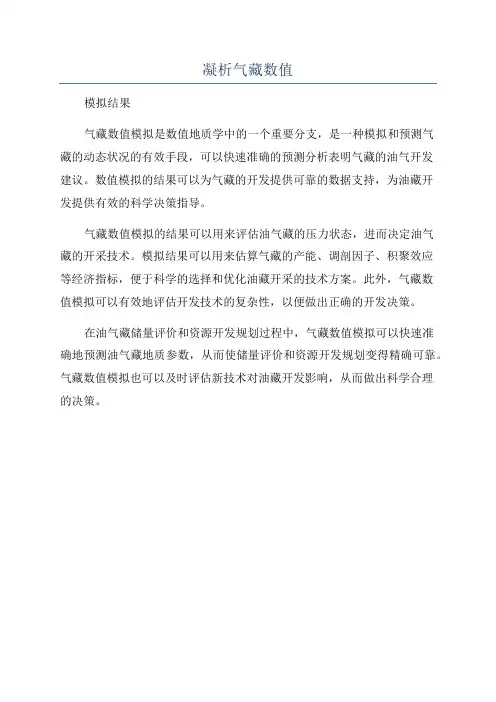 凝析气藏数值