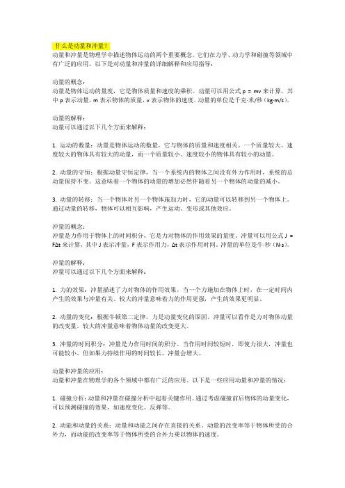 什么是动量和冲量