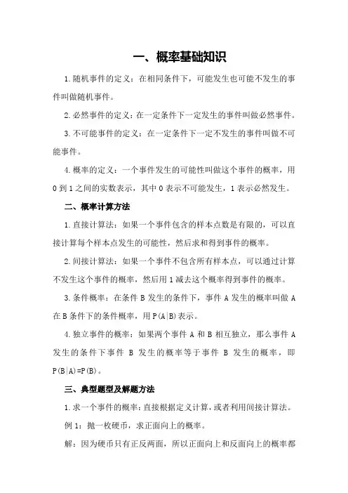 中学初三数学概率试卷试题总结计划大全含答案