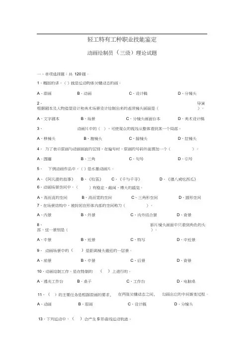 动画绘制员理论试题