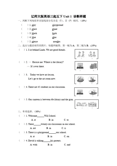 检测试题 辽师版五下U1