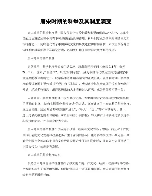 唐宋时期的科举及其制度演变