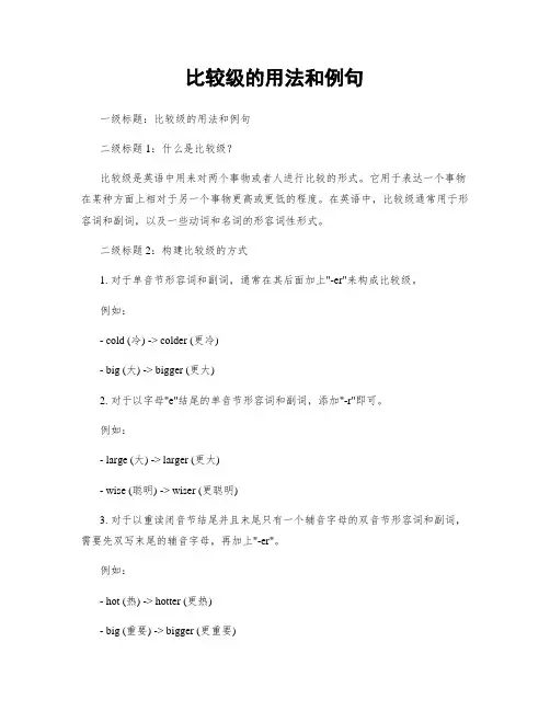 比较级的用法和例句