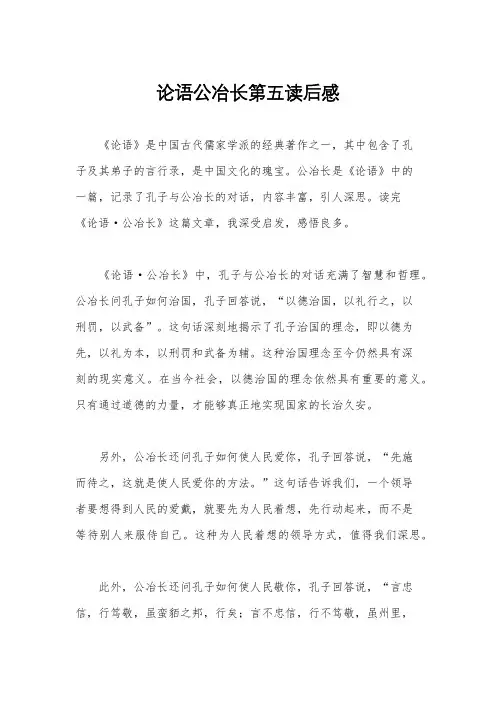 论语公冶长第五读后感