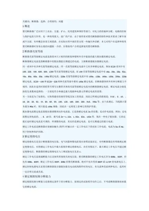 塑壳断路器如何选型