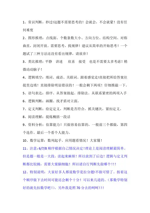 行测做题顺序