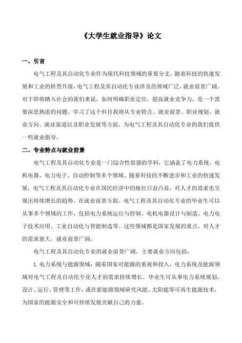 《大学生就业指导》论文