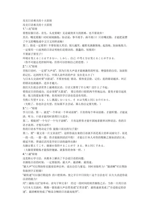 学习日语的方法