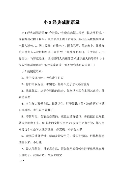 小S经典减肥语录