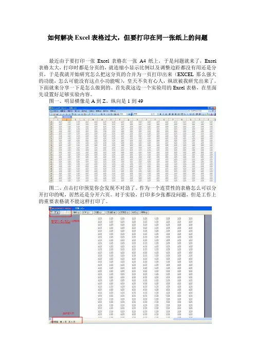 如何解决表格打印时分页问题,如何把Excel表格打印时的两页合为一页