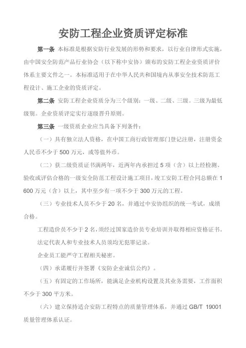 安防工程施工资质资料