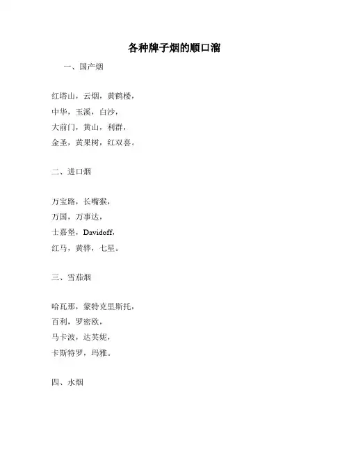 各种牌子烟的顺口溜