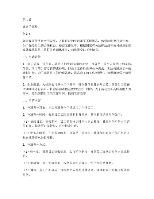 放假补班调休申请书模板(3篇)