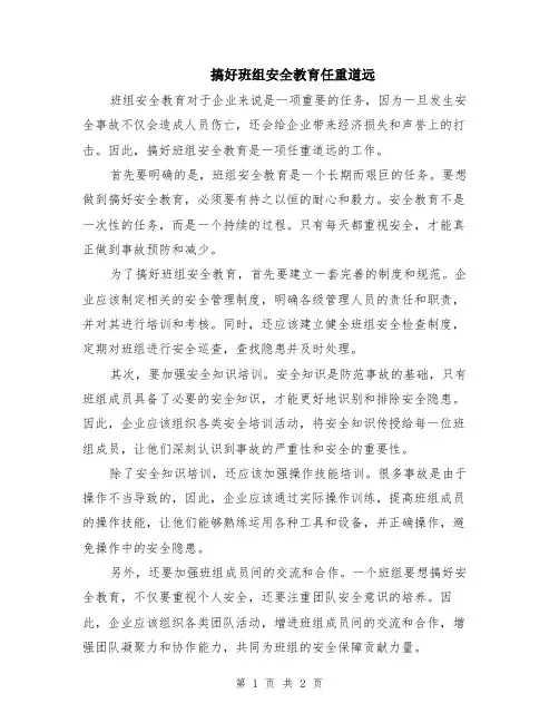搞好班组安全教育任重道远