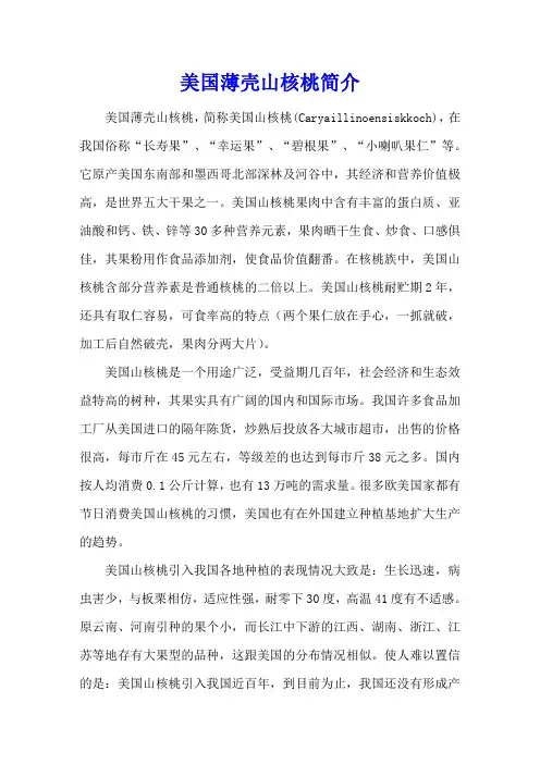 美国薄壳山核桃简介