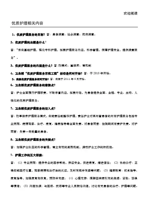 优质护理相关内容