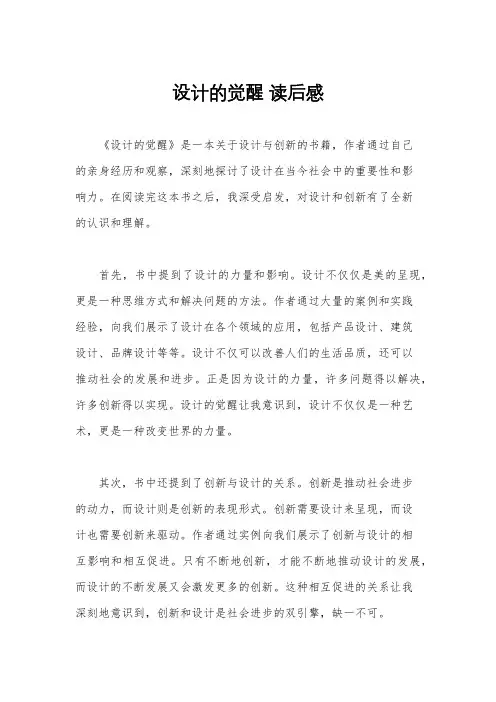 设计的觉醒 读后感