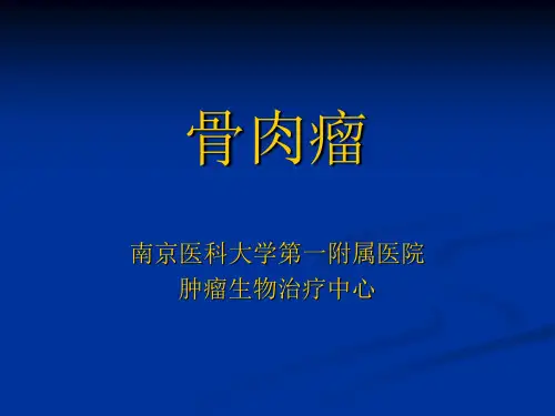 骨肉瘤
