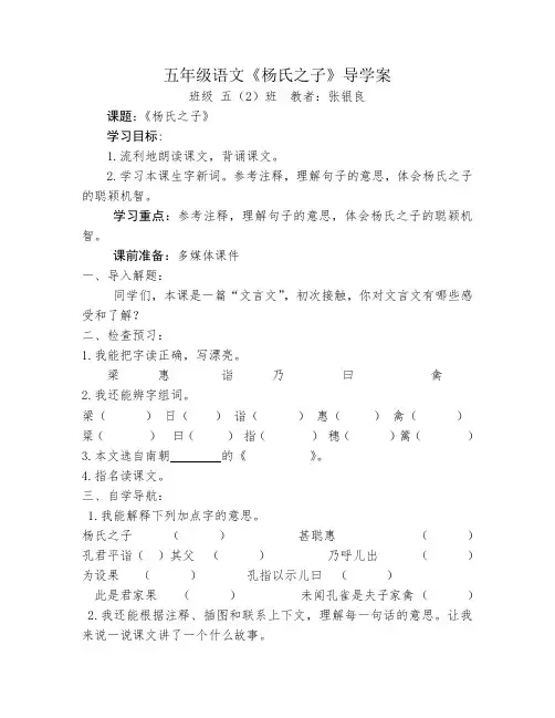 《杨氏之子》导学案