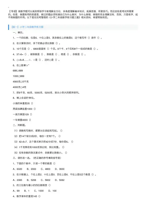 小学二年级数学练习题三篇