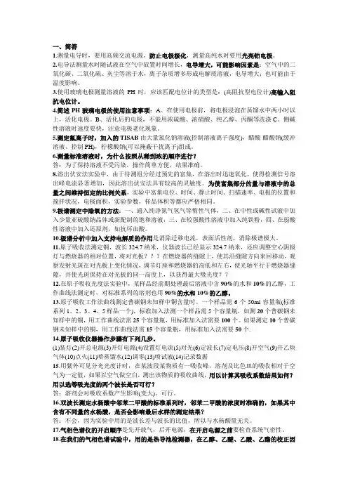 仪器分析实验