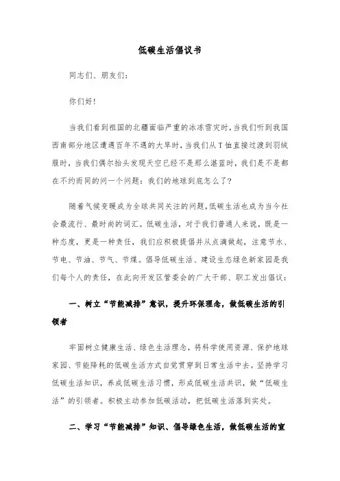 低碳生活倡议书（五篇）