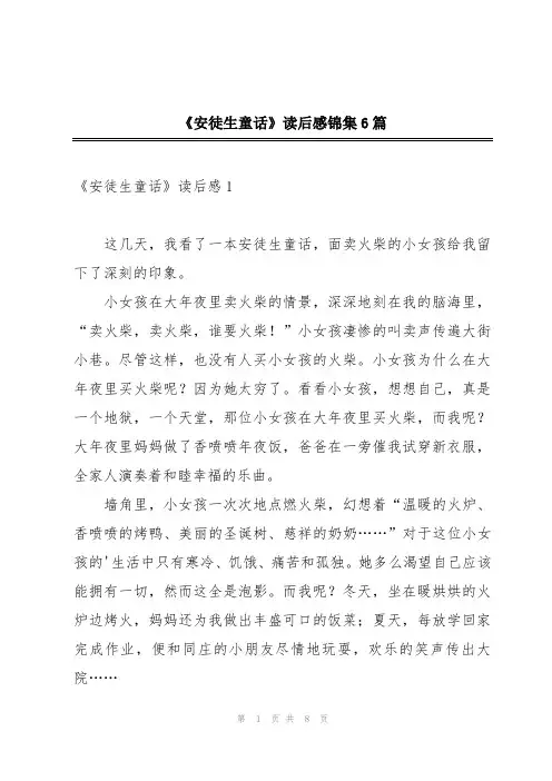 《安徒生童话》读后感锦集6篇