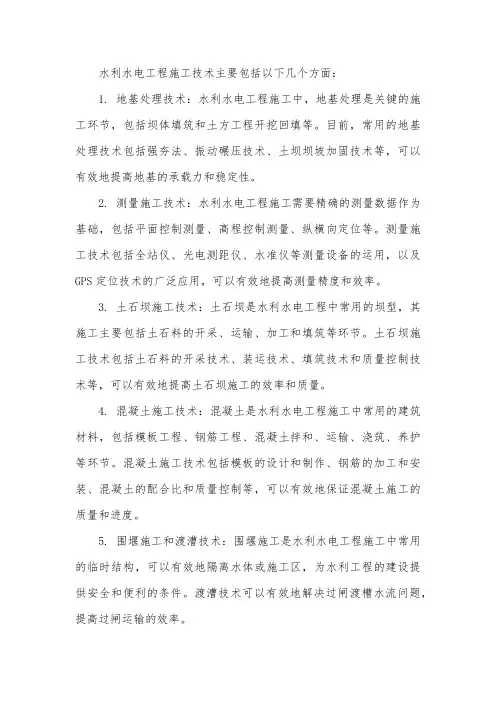 水利水电工程施工技术(1)