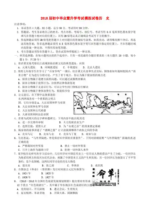 最新-江苏省苏州市高新区2018届九年级历史毕业暨升学