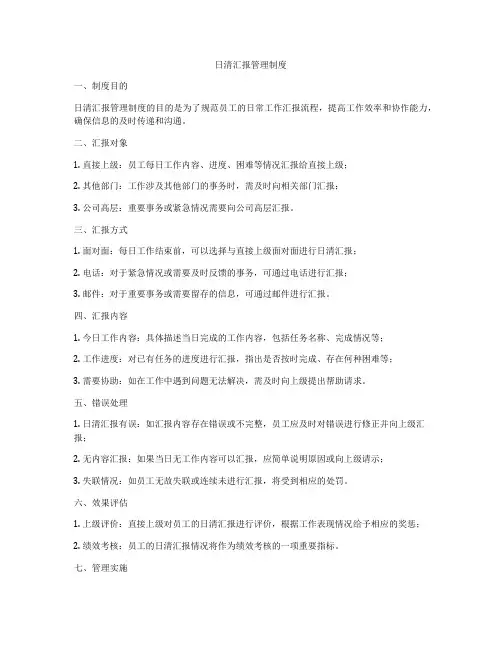 日清汇报管理制度