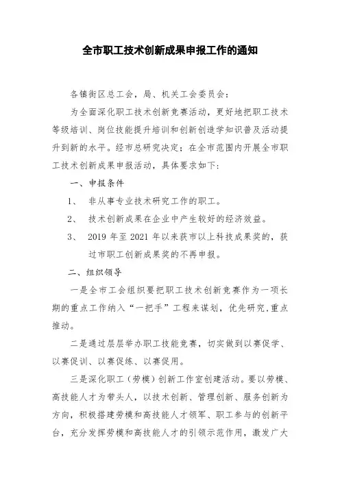 全市职工技术创新成果申报技术的通知