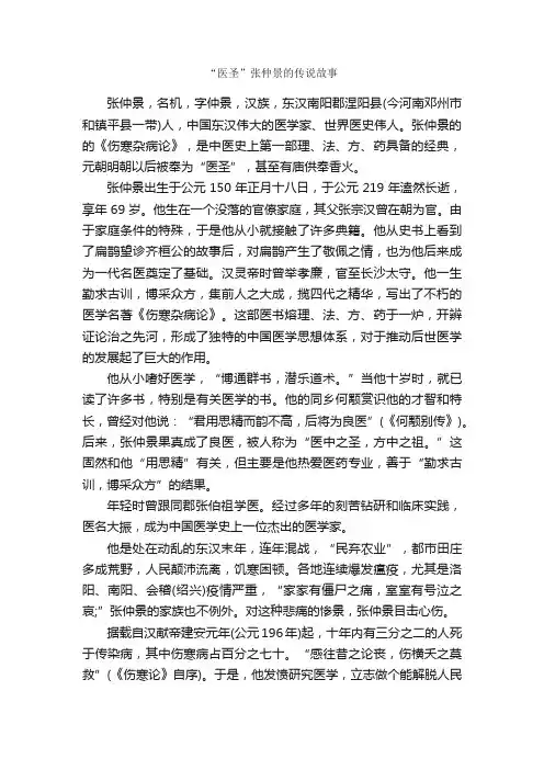 “医圣”张仲景的传说故事_名人故事素材