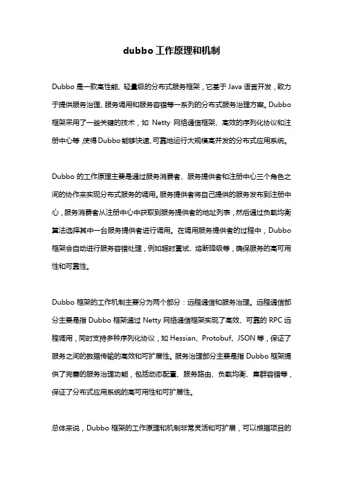 dubbo工作原理和机制