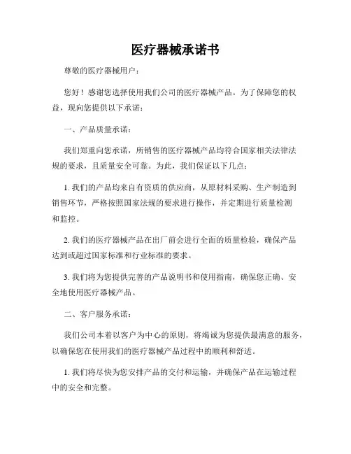 医疗器械承诺书