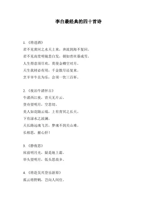 李白最经典的四十首诗