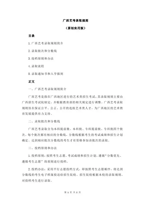 广西艺考录取规则