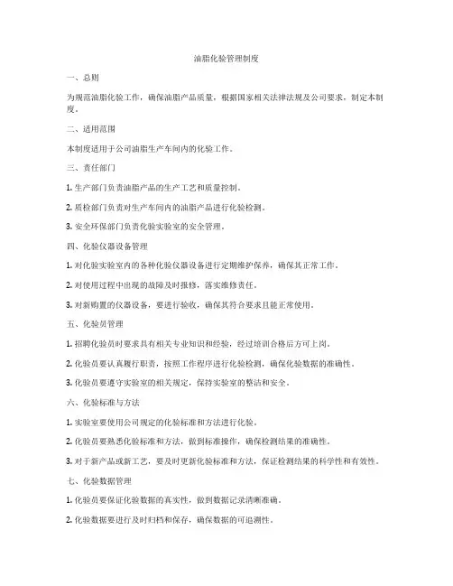 油脂化验管理制度