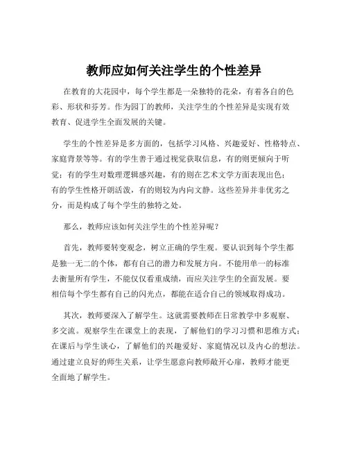 教师应如何关注学生的个性差异
