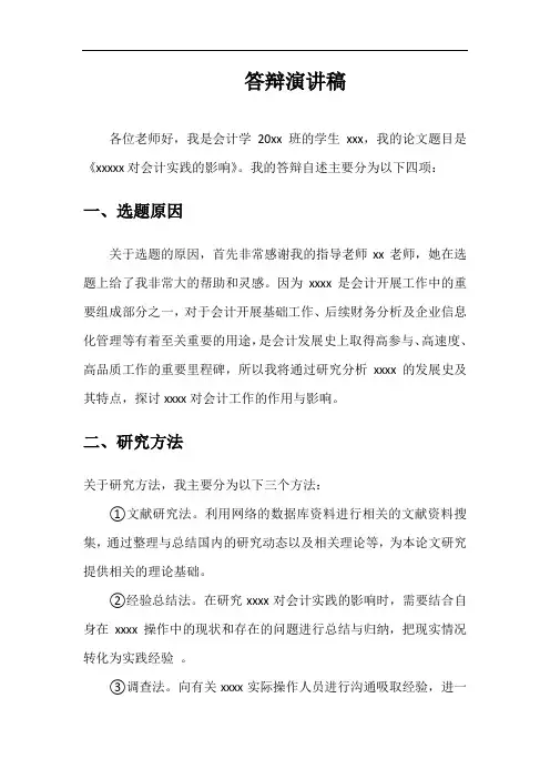 答辩演讲稿(模板)