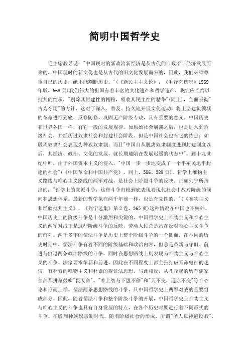 简明中国哲学史