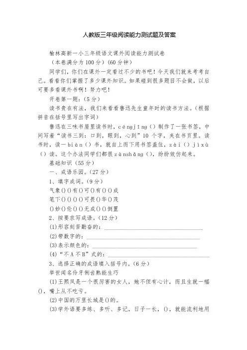 人教版三年级阅读能力测试题及答案  